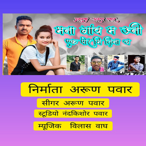 Mana Gav M Uni Ek Por Mi Tina Diwana S