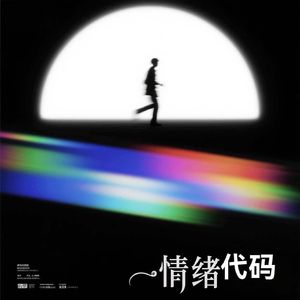 《心动是不打草稿的即兴发言》