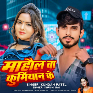 Mahaul Ba Kurmiyan Ke