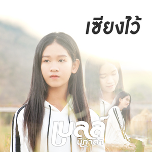 เซียงไว้