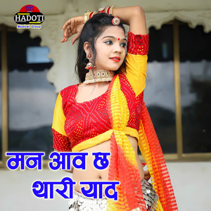 Man Aav Ch Thari Yaad