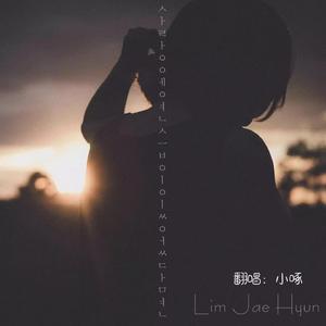 사랑에 연습이 있었다면