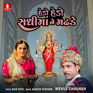 Hendo Hendo Sadhi Ma Ne Madhde