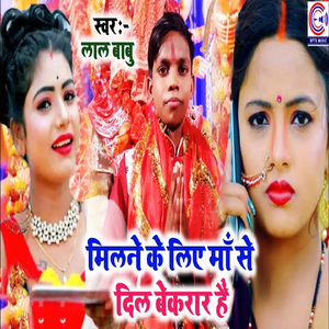 Milne Ke Liye Maa Se Dil Bekarar Hai