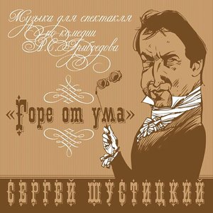 Приезд Чацкого Любовь 2