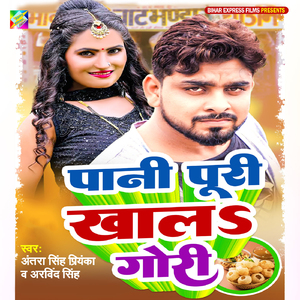 Pani Puri Khal Gori