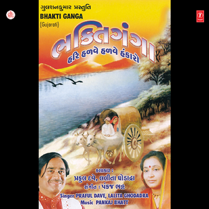 Pankhida Ne Aa Pinjrun