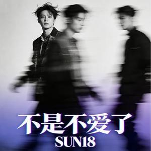 不是不爱了