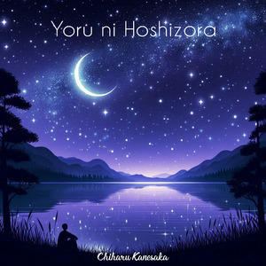 Yoru ni Hoshizora