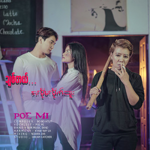 ချစ်တယ်...အလိုမလိုက်ဘူး