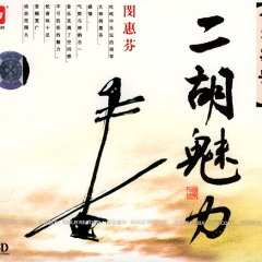 迷糊调 (二胡)