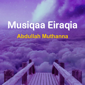 Musiqaa Eiraqia (Acoustic)