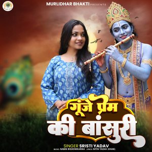 Gunje Prem Ki Bansuri
