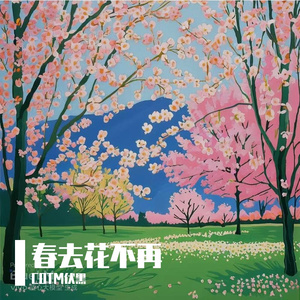 春去花不在 Prod.Yn1Jasper