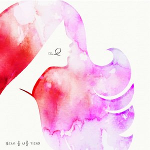 또다시 올 너를 기다려