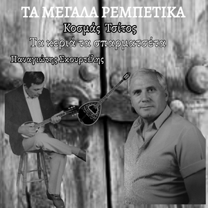 Τη ζούλα μου ανακάλυψαν