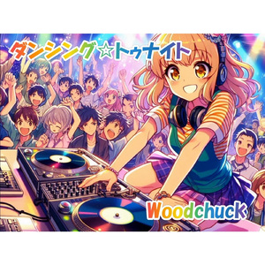 ダンシング☆トゥナイト