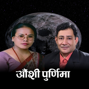 Aaunshi Purnima