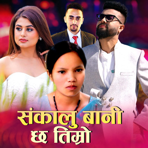 Sankalu Bani Chha Timro