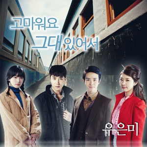 고마워요 그대있어서 (Inst.)