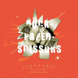 石头剪刀布 (翻自  MiRyo/Giant Pink)