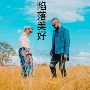 你我曾是少年