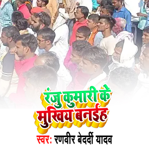 Ranju kumari Ke Mukhiya Banaih