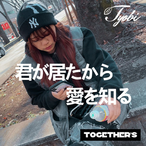 君が居たから愛を知る