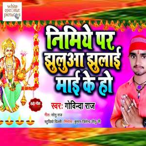 Nimiye Par Jhuluaa Jhulayi Mayi Ke Ho