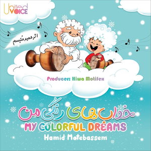 Setareh (feat. Fatemeh Motamedarya, Mahnaz Khatibi & Mohammad Bahrani)