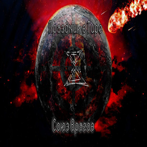 Закат империй