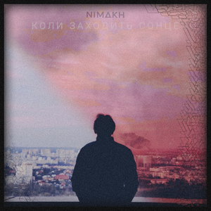 Коли заходить сонце