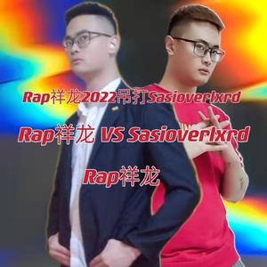 Rap祥龙 VS Sasioverlxrd