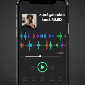 ការអត់ធ្មត់មានដែនកំណត់ RIMEX