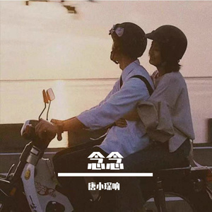 琴师