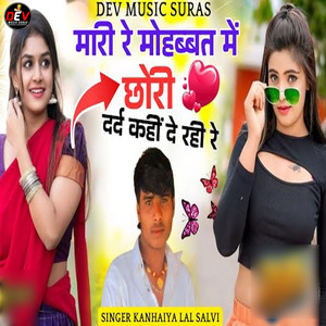 Mari Re Mohabbat Me Chhori Dard Kahi De Rahi Re