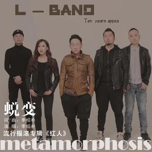 蜕变（带和声伴奏）