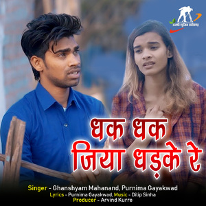 Dhak Dhak Jiya Dhadke Re