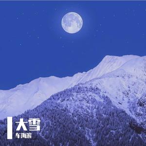 大雪（翻自 音阙诗听）