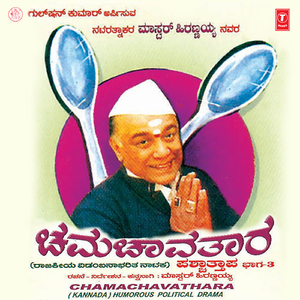 Master Hirannaiah's Chamachavathara