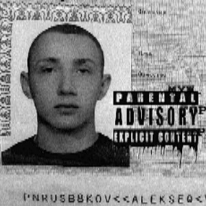 Сходят С УМА