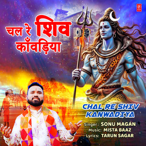 Chal Re Shiv Kanwadiya