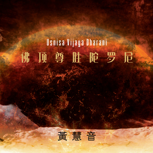 Usnisa Vijaya Dharani