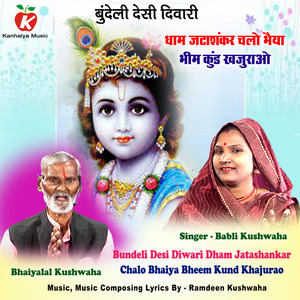 Bundeli Desi Diwari Dham Jatashankar Chalo Bhaiya Bheem Kund Khajurao