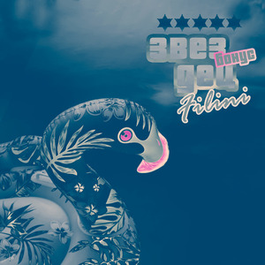 Звездец (Bonus)