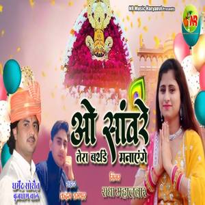 O Saware Tera Birthday