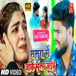 Sashura Me Ja Ke Bhula Jaibu