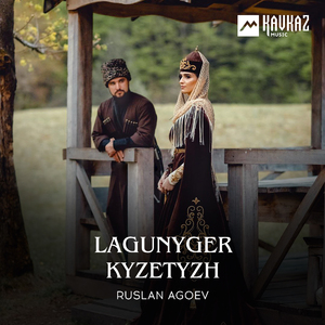 Lagunyger Kyzetyzh