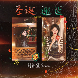 圣诞邂逅(Acoustic)