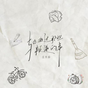 与你做过那些叛逆的事